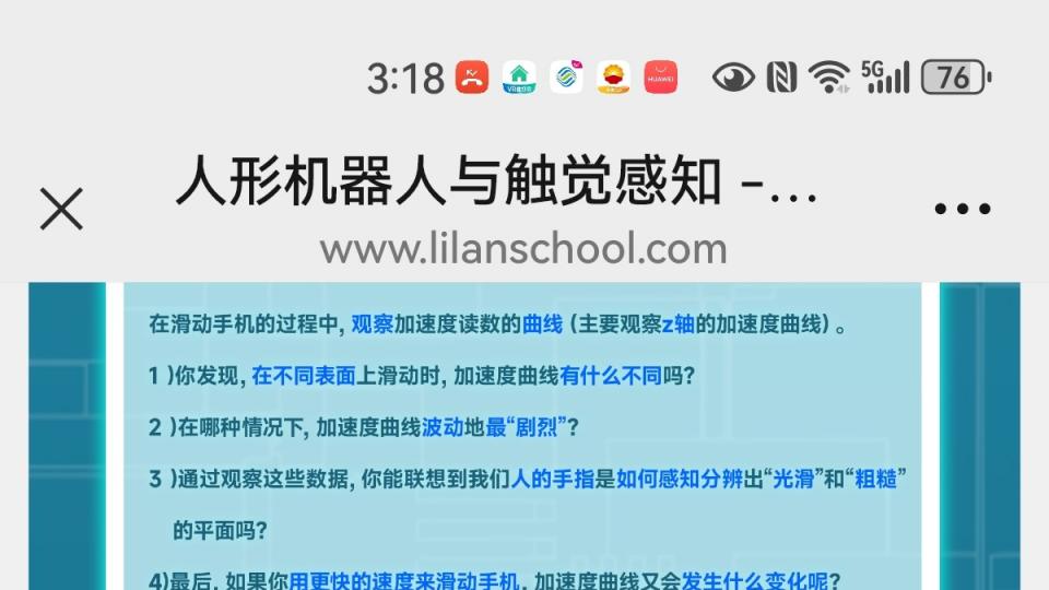 用智能手机的加速度计测量振动信号