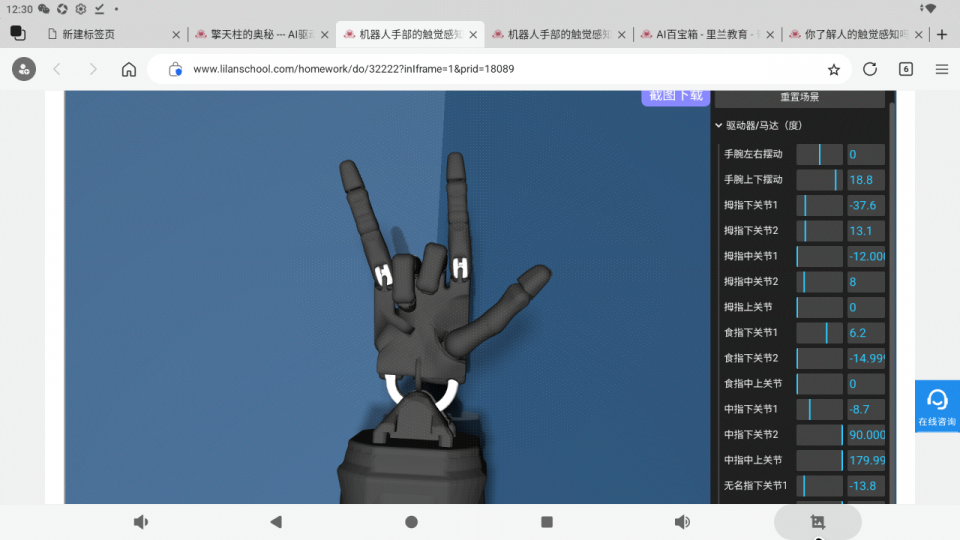 机器人手部的触觉感知