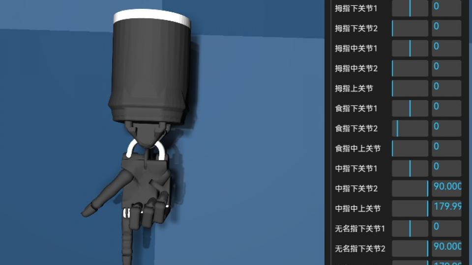 我做的机器手势