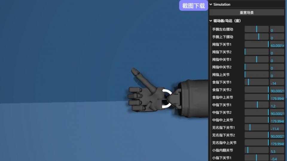 机器人手部控制