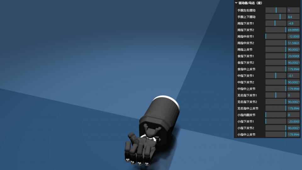 Week 4 调节机器手 手部关节