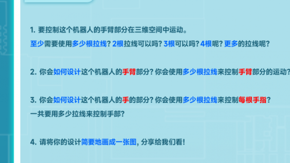 杨修齐-人形机器人大浪潮课后挑战8