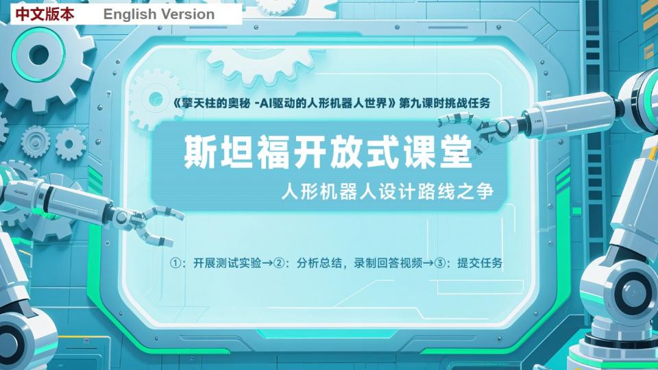 人形机器人设计路线之争