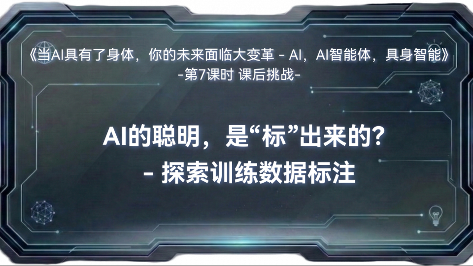 AI的聪明,是标出来的?
