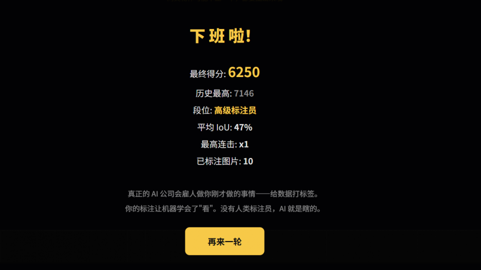 Week7 第七周 数据标注游戏