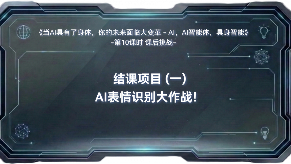AI表情识别