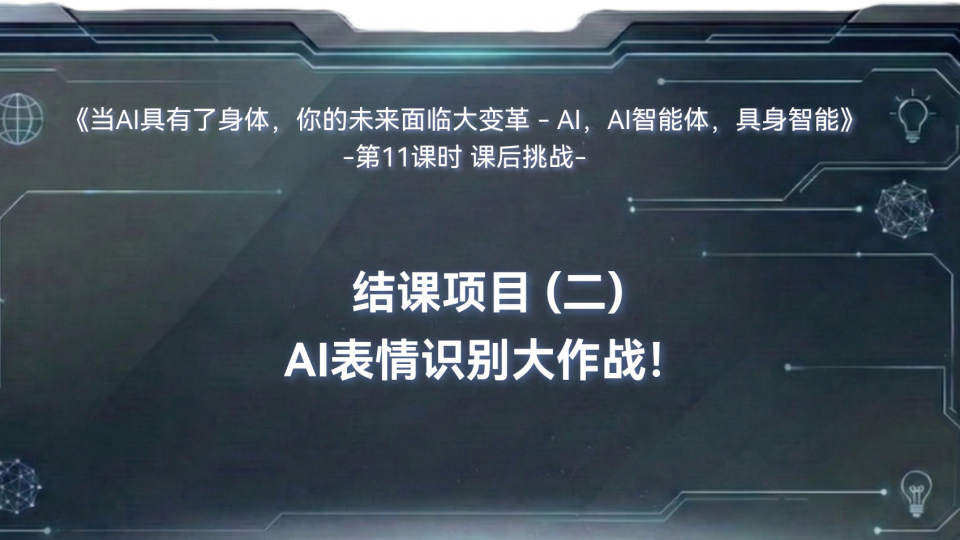 结课项目(二)