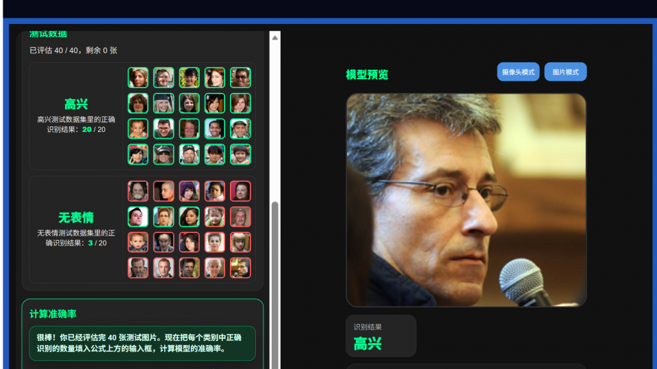 第十周 AI表情训练, 高兴,无表情
