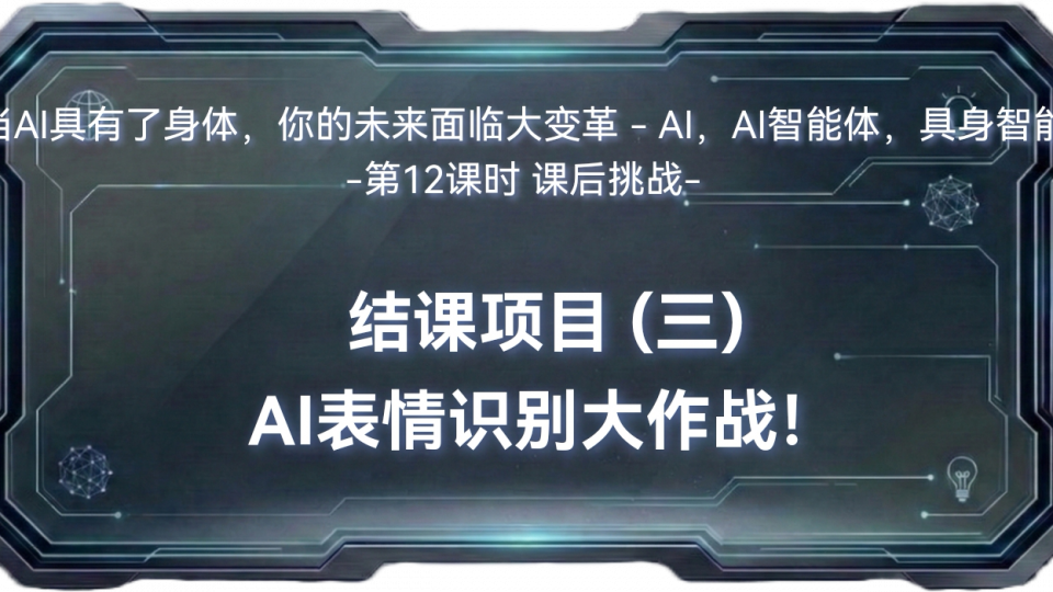 结课项目三