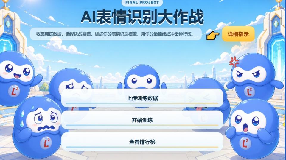 AI表情识别大作战!