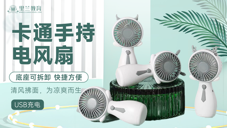 卡通手持电风扇