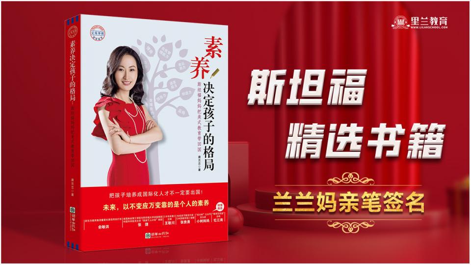 《素养决定孩子的格局》（兰兰妈亲笔签名）